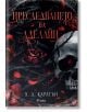 A book cover featuring a skull, rose petals, and thorns with Cyrillic text, "Преследването на Аделайн" by Х. Д. Карлтън above the author's name. A dark and eerie design is prominent.-1-thumb