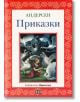 Приказки от Андерсен - Ханс Кристиан Андерсен - Пан - 9789546603081-thumb