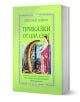 Приказки от цял свят, том 7 - Николай Райнов - Момиче, Момче - Самодивско царство - 9789547140318-1-thumb