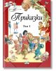 Приказки, твърди корици, том 1 - Колектив - Момиче, Момче - Фют - 3800083828334-thumb