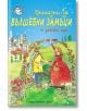 Приказки за вълшебни замъци - Библиотека Славейче - Анна Лестър - Фют - 3800083811718-thumb