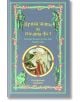 Приказки на феите: Приказките на Сивата Фея - Андрю Ланг, Леонора Бланш Алейн Ланг - Момиче - Самодивско царство - 9789547140240-thumb