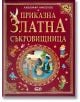 Приказна златна съкровищница, том 2 - Любомир Николов - Момиче - СофтПрес - 9786192741099-thumb