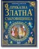 Приказна златна съкровищница, том 1 - Любомир Николов - СофтПрес - 9786191519705-thumb