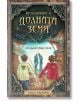 Приключение в Долната земя: Коледари срещу хали - Елена Павлова - СофтПрес - 9786191515134-thumb