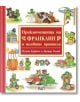 Приключенията на Франклин и неговите приятели - Бренда Кларк, Полет Буржоа - Фют - 3800083824732-thumb