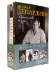 Промо пакет Желание за истина: Депардийо, Атиа, Триервейлер - Депардийо, Атиа, Тривайлер - Хермес - 9789544596804-1-thumb