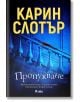 Пропукване - Карин Слотър - Сиела - 9789542833574-thumb