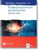 Провери знанията си! Сборник със задачи по информационни технологии за 6. клас + DVD - Ангел Ангелов, Красимир Харизанов - Булвест 2000 - 9789541815786-thumb