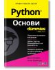 For Dummies: Python Основи - Джон Шович, Алън Симпсън - Жена, Мъж - АлексСофт - 9789546564924-thumb