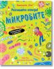 Разгледайте отвътре! Енциклопедия с капачета: Микробите - Сара Хъл - Фют - 3800083827450-thumb