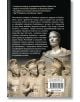 Раждането на Римската империя - Михаил Ростовцев - Жена, Мъж - Световна библиотека - 9789545742842-2-thumb