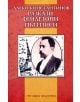 Разкази, Фейлетони, Пътеписи - Алеко Константинов - Алеко Константинов - Дамян Яков - 9789545272912-thumb