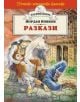 Разкази от Йордан Йовков - Йордан Йовков - Хермес - 9789542605539-thumb