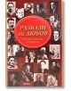 Разкази за любов от знаменити писатели - Колектив - Фама + - 9786191780860-thumb