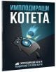 Разширение за Експлодиращи котета - Имплодиращи котета - Asmodee - Exploding Kittens - Момиче, Момче - 810083041018-thumb