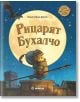 Рицарят Бухалчо - Кристофър Денис - Момиче, Момче - Миранда - 9786192760281-thumb