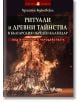 Ритуали и древни тайнства в българския обреден календар - Христо Буковски - Сиела - 9789542831631-thumb