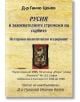 Русия и завоевателните стремежи на сърбите. Историко-политическо издирване - Д-р Ганчо Ценов - Гута-Н - 9786197444391-thumb