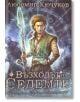 Съдбата на Светлородните, книга 1: Възходът на Седемте - Любомир Кючуков - Жена, Мъж, Момиче, Момче - Вижън Букс - 9786199085455-thumb