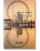 Сезони на отсъствието - Лиза Оуенс - Smart Books - 9786197120585-thumb