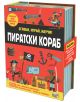 Сглоби, играй, научи! Пиратски кораб - Фют - 3800083828204-thumb