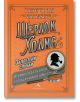 Шерлок Холмс: Заплетени случаи - Тим Дедопулос - Книгомания - 9786191951963-thumb