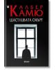 Щастливата смърт - Албер Камю - Фама + - 9786191781126-thumb