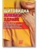 Щитовидна жлеза и здраве - Светлана Ангелова - Хомо Футурус - 9786192231293-thumb