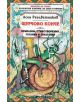 Библиотека за ученика: Щурчово конче - Асен Разцветников - Скорпио - 9789547924482-thumb