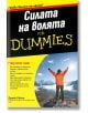 For Dummies: Силата на волята - Франк Райън - АлексСофт - 9789546564344-thumb