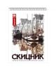 Скицник със спирала B3 - 15 листа - Bruynzeel - Bruynzeel - Момиче, Момче - Bruynzeel - Sketch - 3800220301362-1-thumb