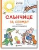 Слънчице за спомен, твърди корици - Михаил Пляцковски - Момиче, Момче - Миранда - 9786197659108-thumb