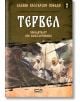 Славни български победи, книга 2: Тервел. Победителят при Константинопол - Христина Йотова - СофтПрес - 9786191516711-thumb