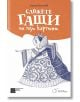 Сложете гащи на тези картини - Зорница Христова - Момиче, Момче - Точица - 9786197172539-thumb