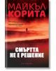 Смъртта не е решение - Майкъл Корита - Обсидиан - 9789547695184-thumb