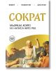 Сократ. Мъдрецът, който не написа нито ред - Александър Зорин - Жена, Мъж - Паритет - 9786191536115-thumb