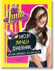 Soy Luna: Моят личен дневник - Егмонт - 9789542718369-thumb