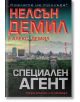 Специален агент - Нелсън Демил - Бард - 9786190302728-thumb