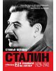 Сталин, том 2: В очакване на Хитлер (1929-1941) - Стивън Коткин - Милениум Пъблишинг - 9789545154607-thumb