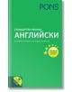 Стандартен речник по английски език + онлайн речник - Клет България - 9789543442508-thumb