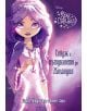 Star Darlings, книга 1: Сейдж и пътуването до Желандия - Шана Мълдун Запа, Ахмет Запа - Егмонт - 9789542719601-thumb