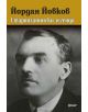 Старопланински легенди - Йордан Йовков - Фама + - 9786191781119-thumb