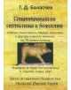 Старотракийски светилища и божества - Г. Д. Баласчев - Гута-Н - 9786197444063-thumb