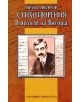 Стихотворения. В полите на Витоша - Пейо Яворов - Дамян Яков - 9789545272875-thumb