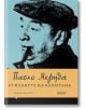 Стиховете на Капитана - Пабло Неруда - Жена, Мъж - Колибри - pablo-neruda-thumb