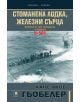 Стоманена лодка, железни сърца - Ханс Якоб Гьобелр - Прозорец - 9786192430887-thumb