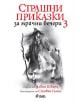 Страшни приказки за мрачни вечери, книга 3 - Алвин Шварц - Сиела - 9789542830818-thumb