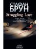 Struggling love - Стафан Брун - Колибри - 9786191500895-thumb