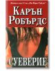 Суеверие - Карън Робърдс - Калпазанов - 9789541702482-thumb